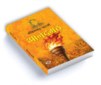Anandamath and Vande Mataram Combo — Bankim Chandra Chatterjee