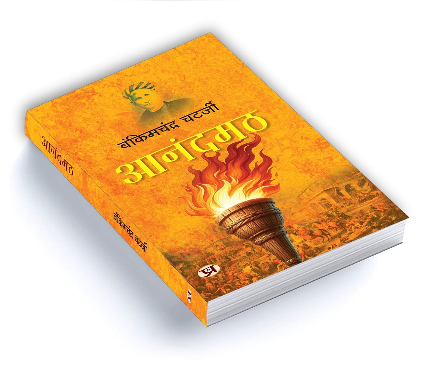 Anandamath and Vande Mataram Combo — Bankim Chandra Chatterjee