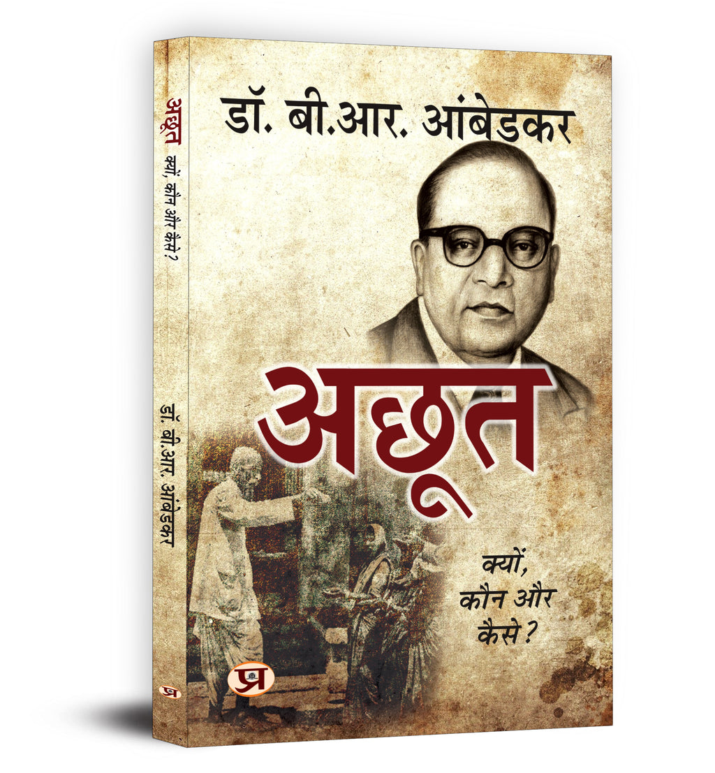 The Untouchables अछूत Achoot : Dr. B.R. Ambedkar - (Hindi - Paperback)