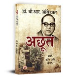 The Untouchables अछूत Achoot : Dr. B.R. Ambedkar - (Hindi - Paperback)