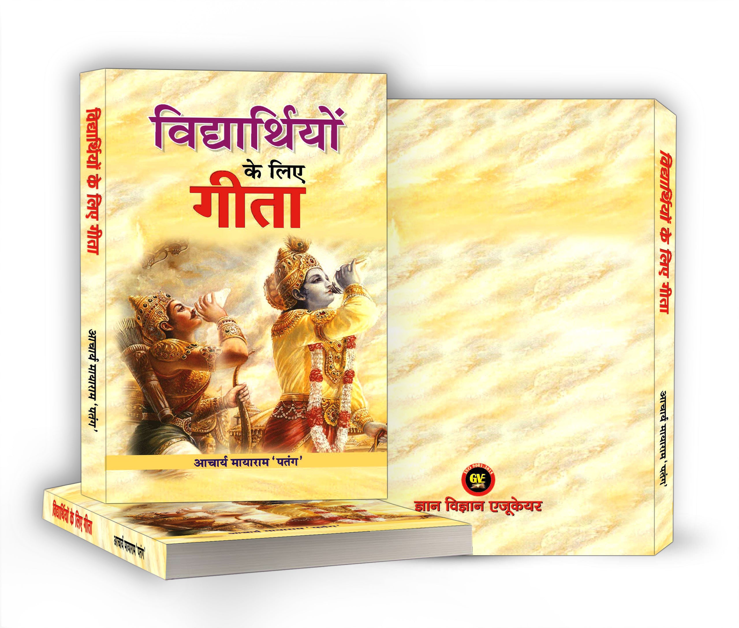 Vidhyarthiyon Ke Liye Gita -  by Acharya Mayaram Patang (Hindi - Hardback)
