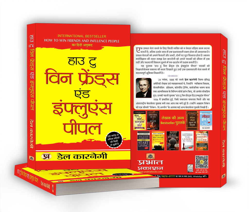 How To Win Friends and Influence People  by Dale Carnegie (Hindi - paperback)