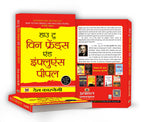 How To Win Friends and Influence People  by Dale Carnegie (Hindi - paperback)