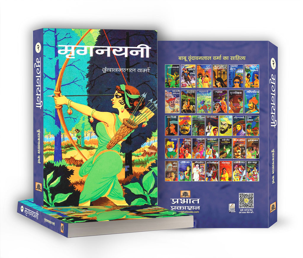 Mrignayani  by Vrindavan Lal Verma (Hindi - Hardcover)