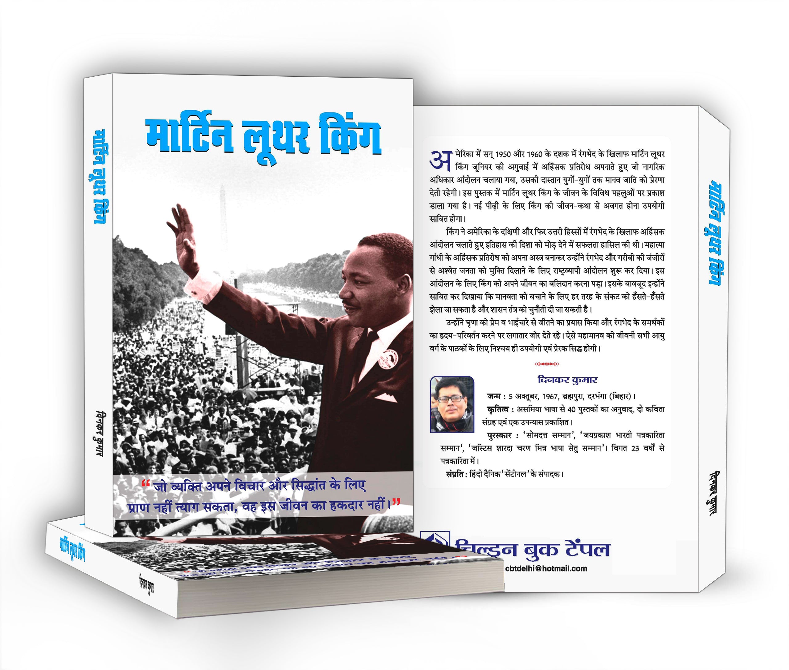 Martin Luther King Jr : by Dinkar Kumar (Hindi - Paperback)