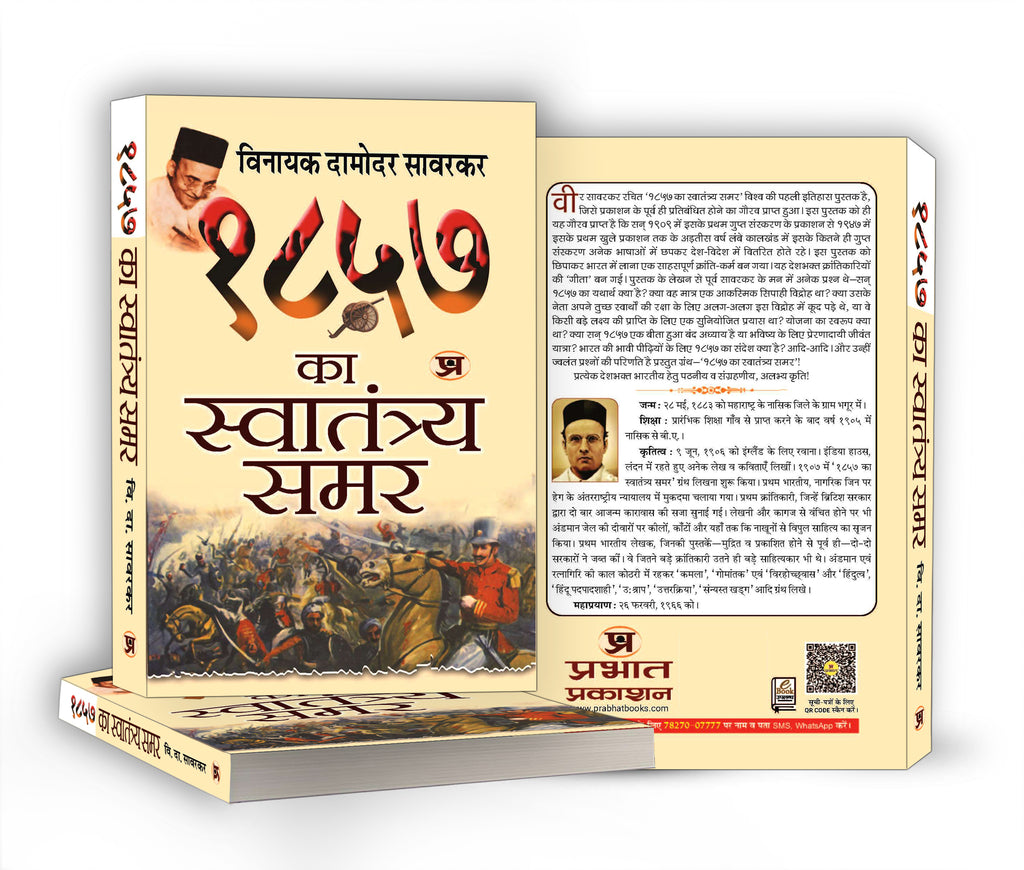 1857 Ka Swatantraya Samar - By Vinayak Damodar Savarkar (Hindi - paperback)