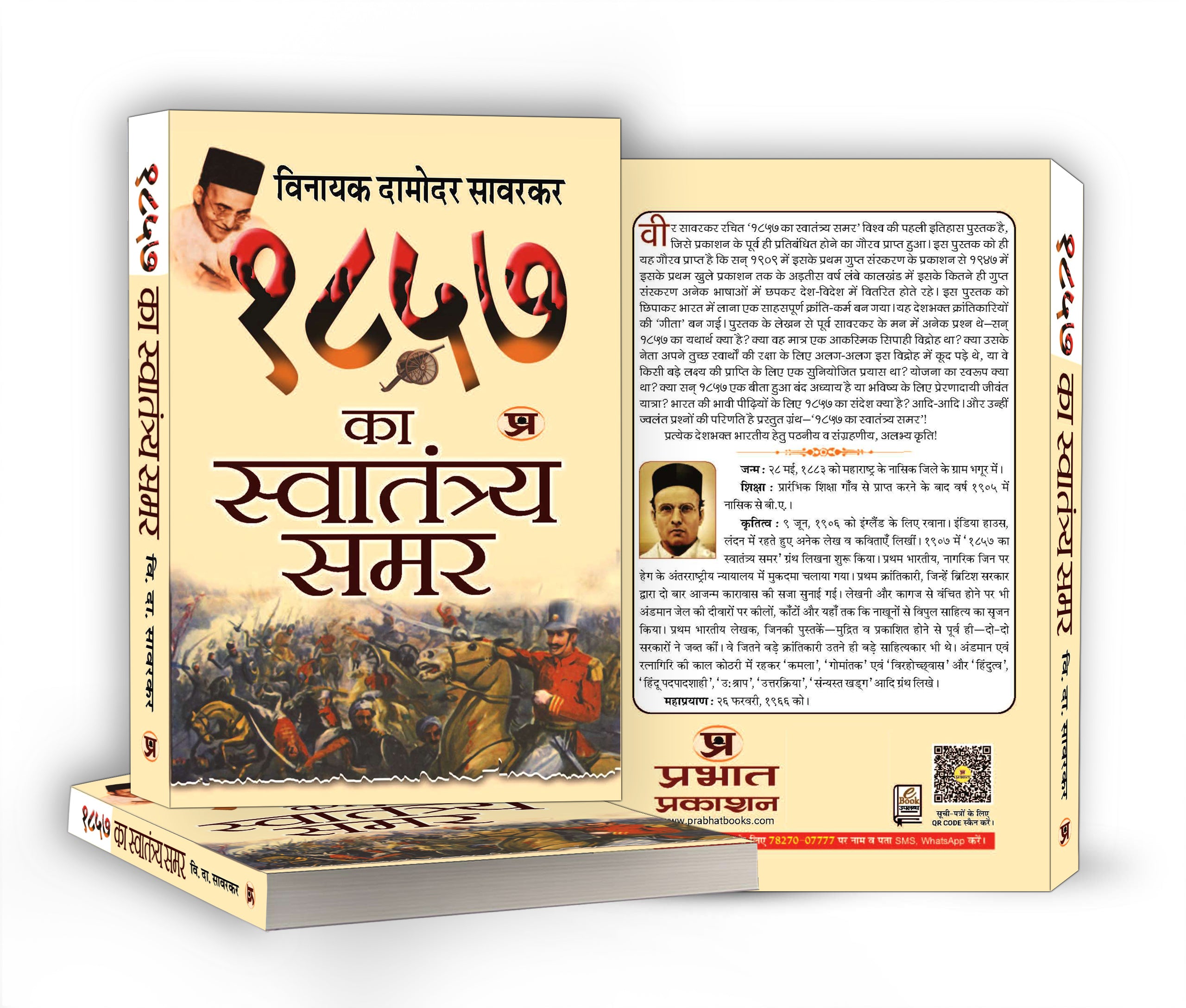 1857 Ka Swatantraya Samar - By Vinayak Damodar Savarkar (Hindi - paperback)