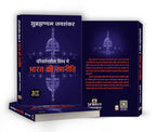 Parivartansheel Vishwa Mein Bharat Ki Ranneeti -  by S. Jaishankar (Hindi - hardcover)