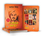 Bhagat Singh - India Freedom Fighter Collection (Hindi Edition) -(Pb+Hb) (Set of 4 book)
