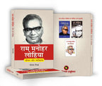 Ram Manohar Lohia : Jeevan Aur Vyaktitva (Hindi - Paperback)