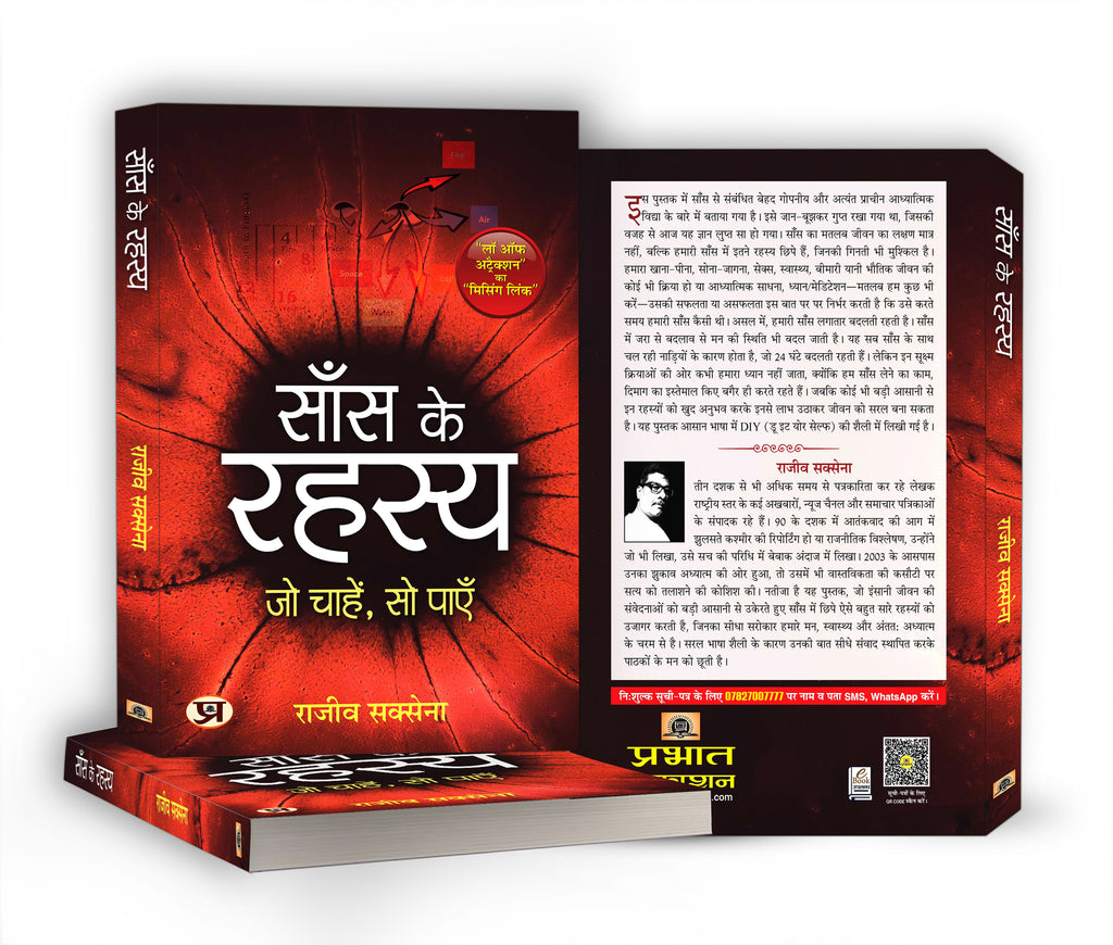 Saans Ke Rahasya : Secrets of Breath by Rajeev Saxena (Book In Hindi) - Paperback
