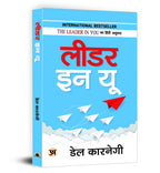 The Leader in You : Dale Carnegie - (Hindi - Paperback)