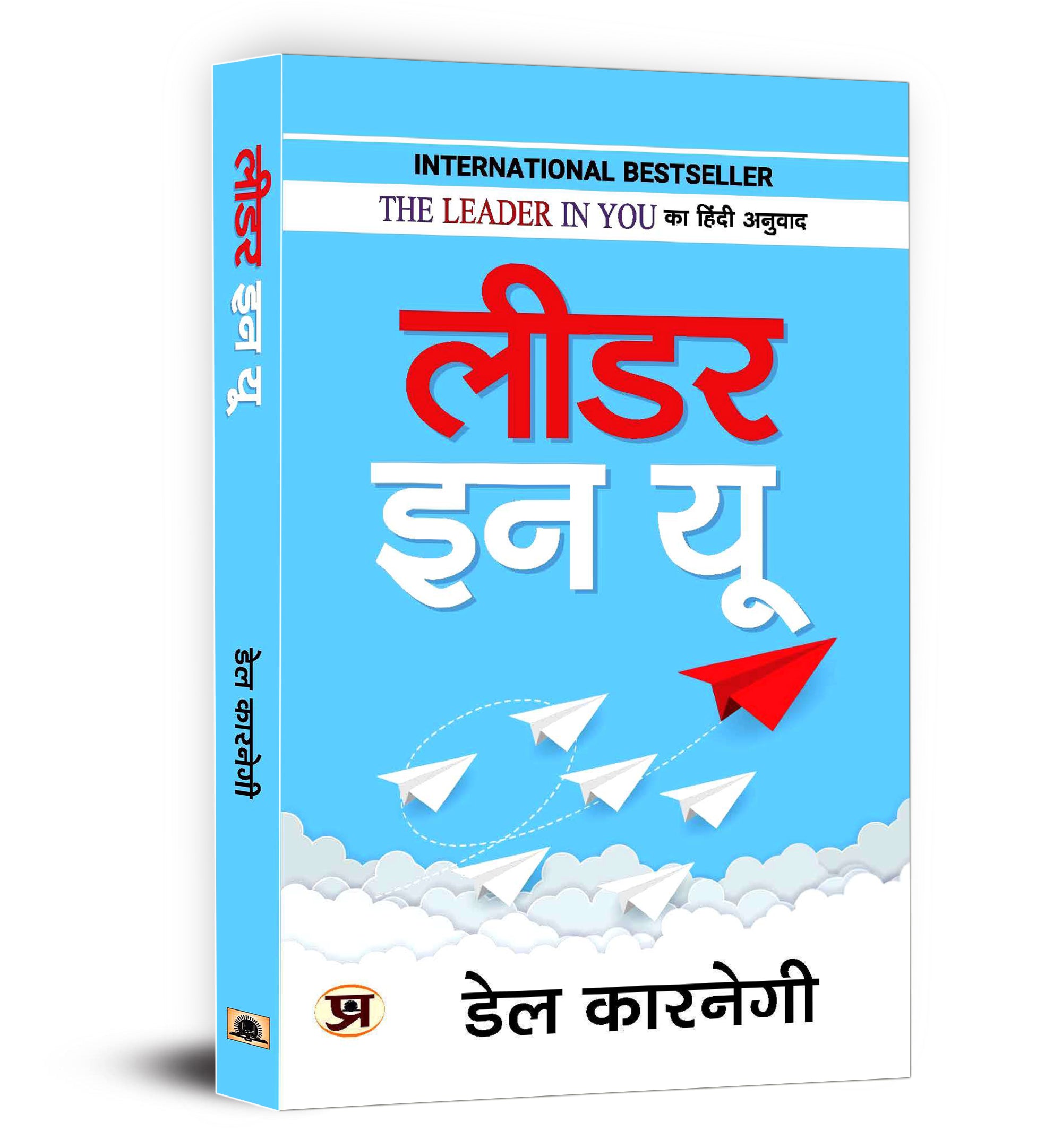 The Leader in You : Dale Carnegie - (Hindi - Paperback)