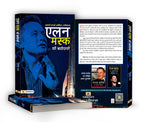 Elon Musk ki Biography : एलन मस्क की बायोग्राफी  by Digant Rai (Hindi - Paperback)