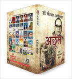 The Untouchables अछूत Achoot : Dr. B.R. Ambedkar - (Hindi - Paperback)