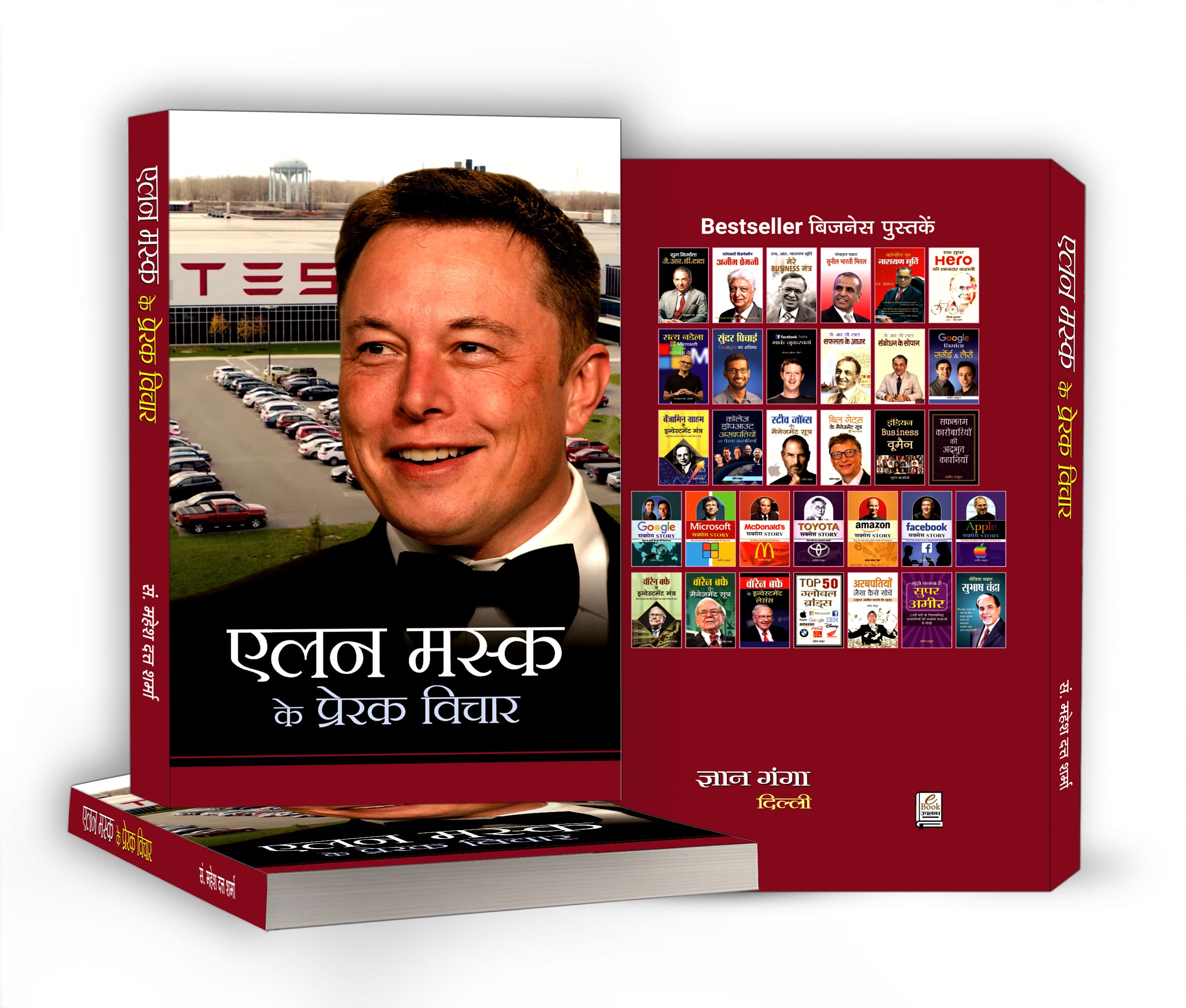 Elon Musk ke Prerak Vichar by Mahesh Dutt Sharma (Hindi - Paperback)