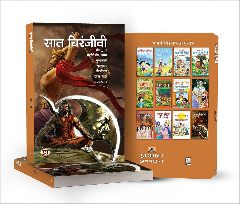 Saat Chiranjeevi : सात चिरंजीवी : The 7 Immortals Book (Hindi-Paperback)