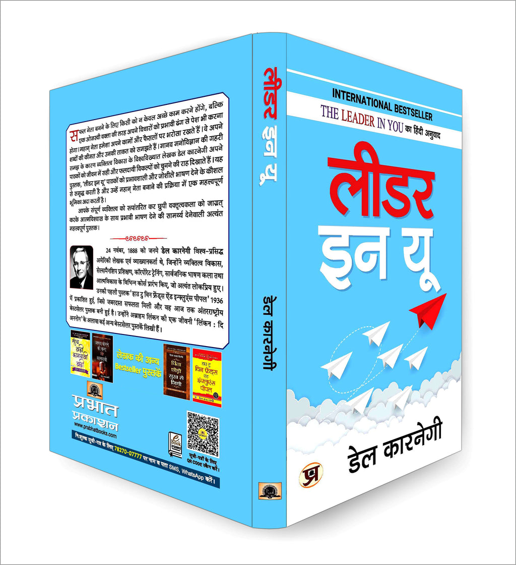 The Leader in You : Dale Carnegie - (Hindi - Paperback)