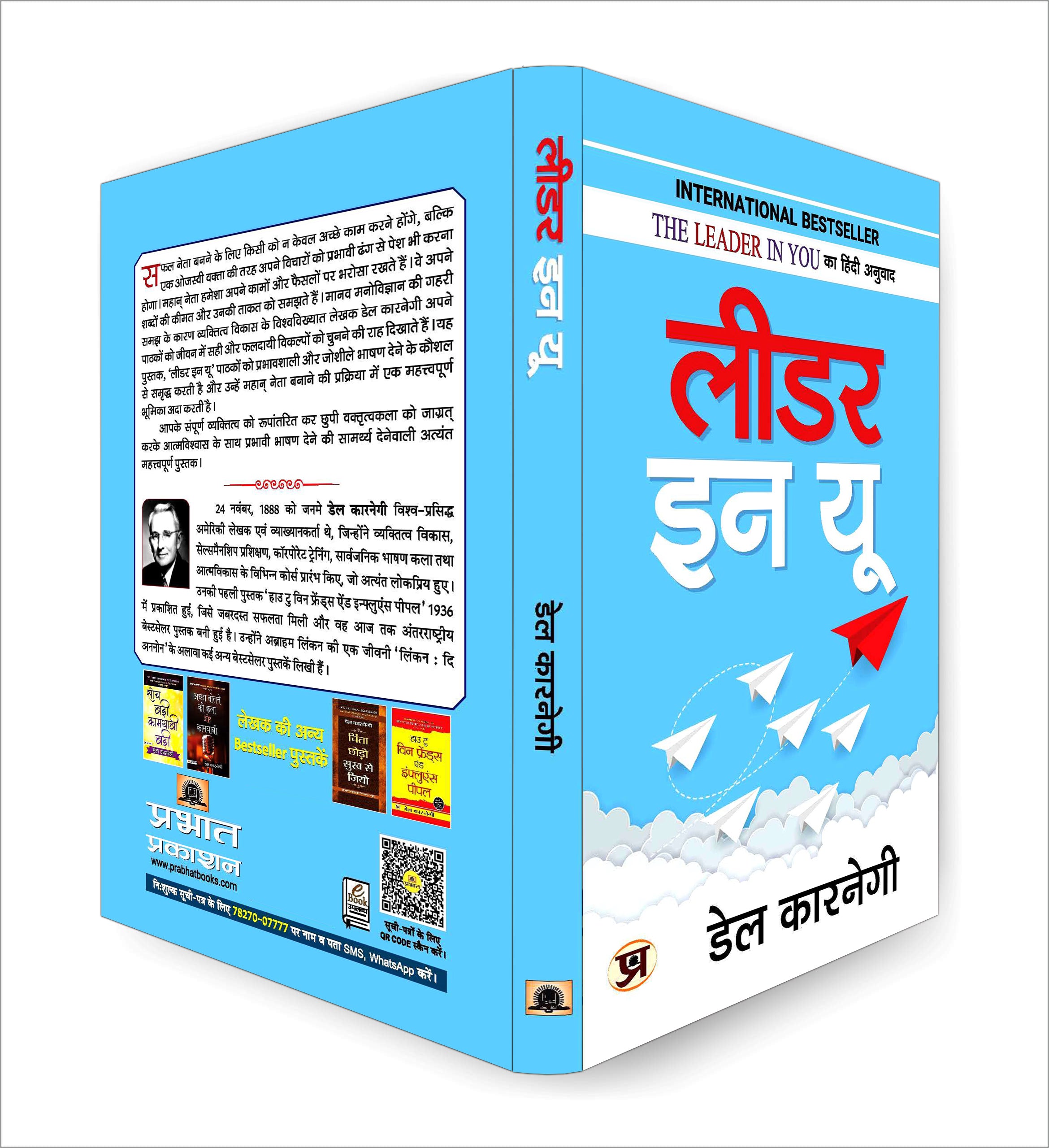 The Leader in You : Dale Carnegie - (Hindi - Paperback)