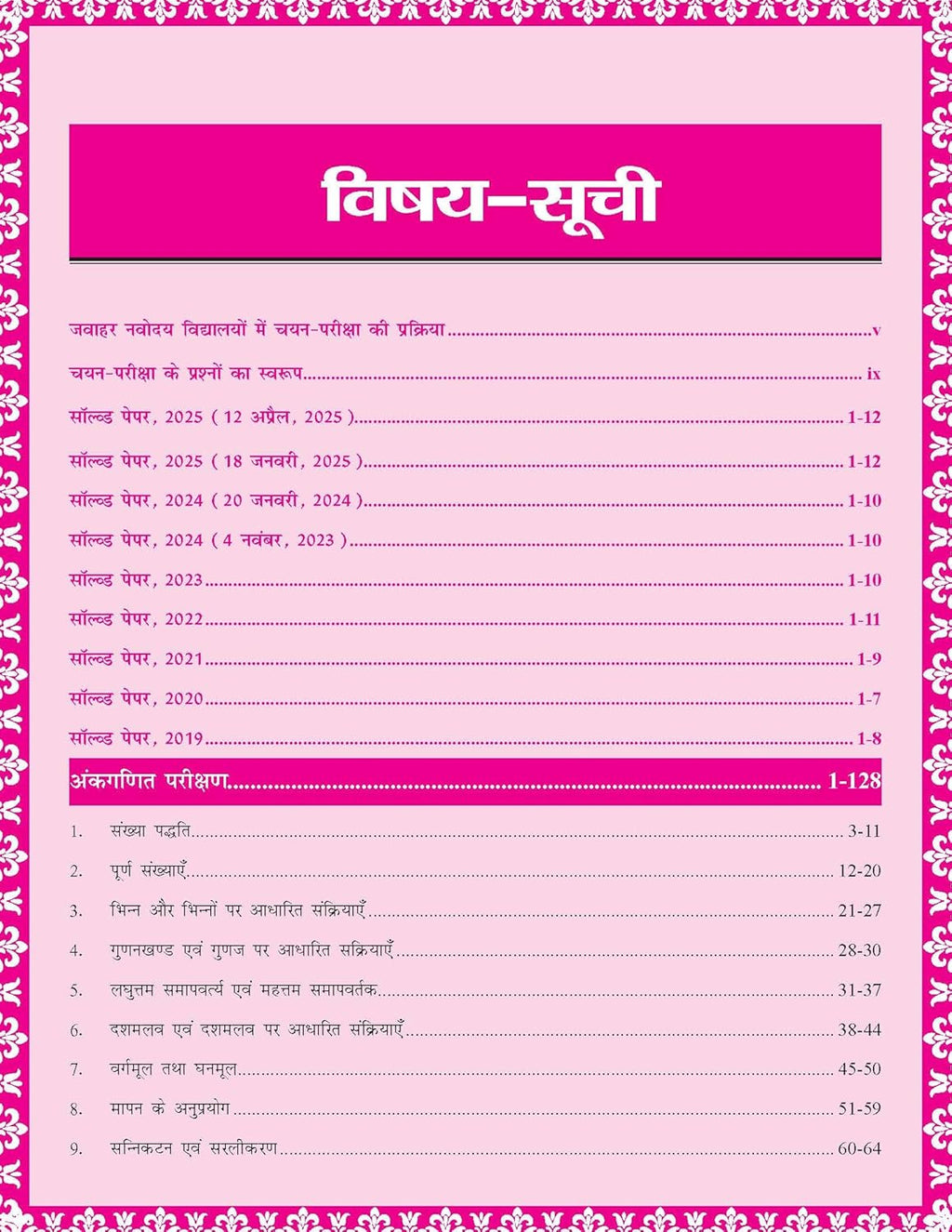Jawahar Navodaya Vidyalaya JNV Entrance Examination-2025 (Class-6) (Hindi-Paperback)