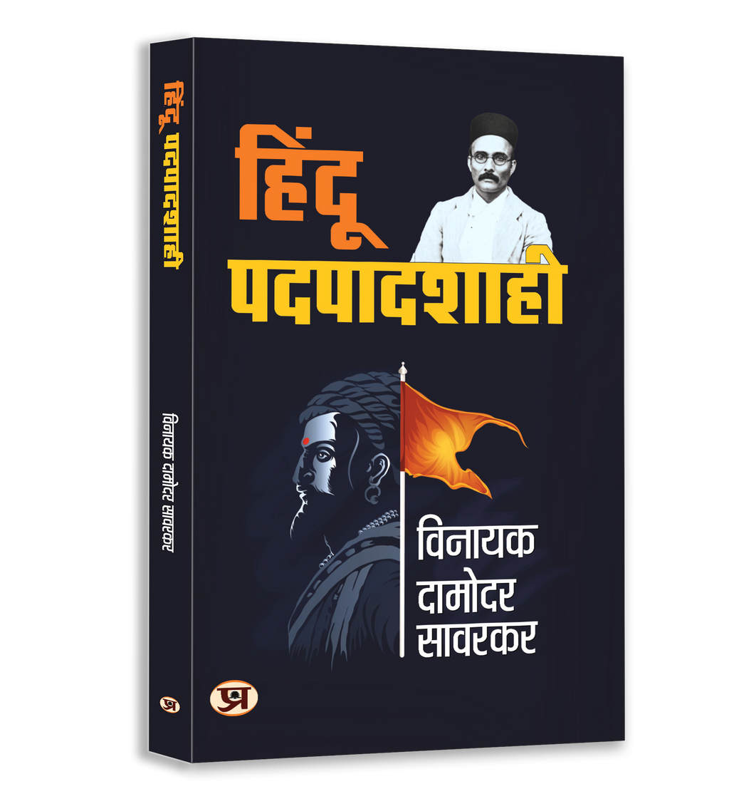 Savarkar Classics Book Combo — Hindi