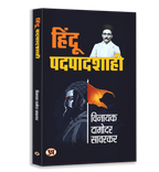 Savarkar Classics Book Combo — Hindi