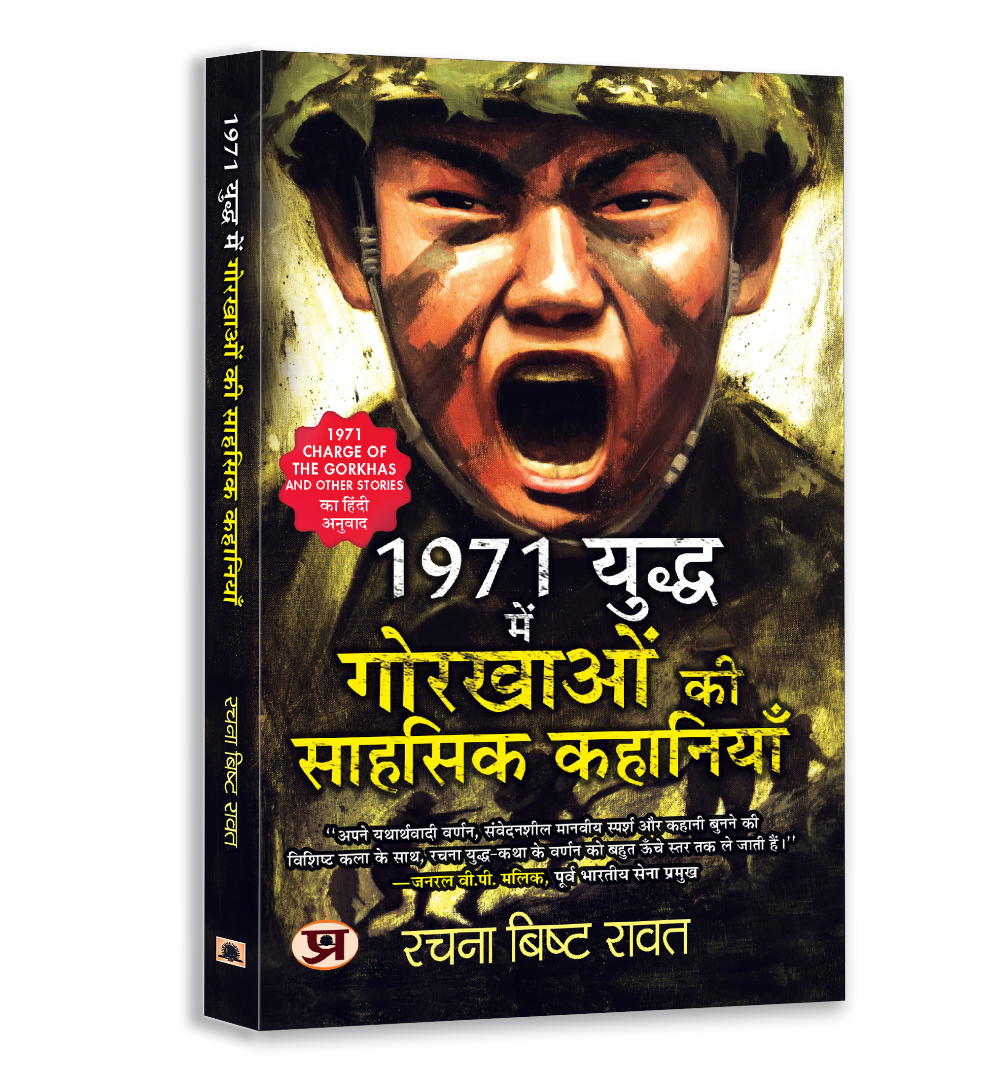 India War Heroes & Military Operations Book Combo