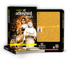 Rashtrasevika Maa Ahilyabai Holkar -  by Nikhilesh Maheshwari (Hindi - Paperback)