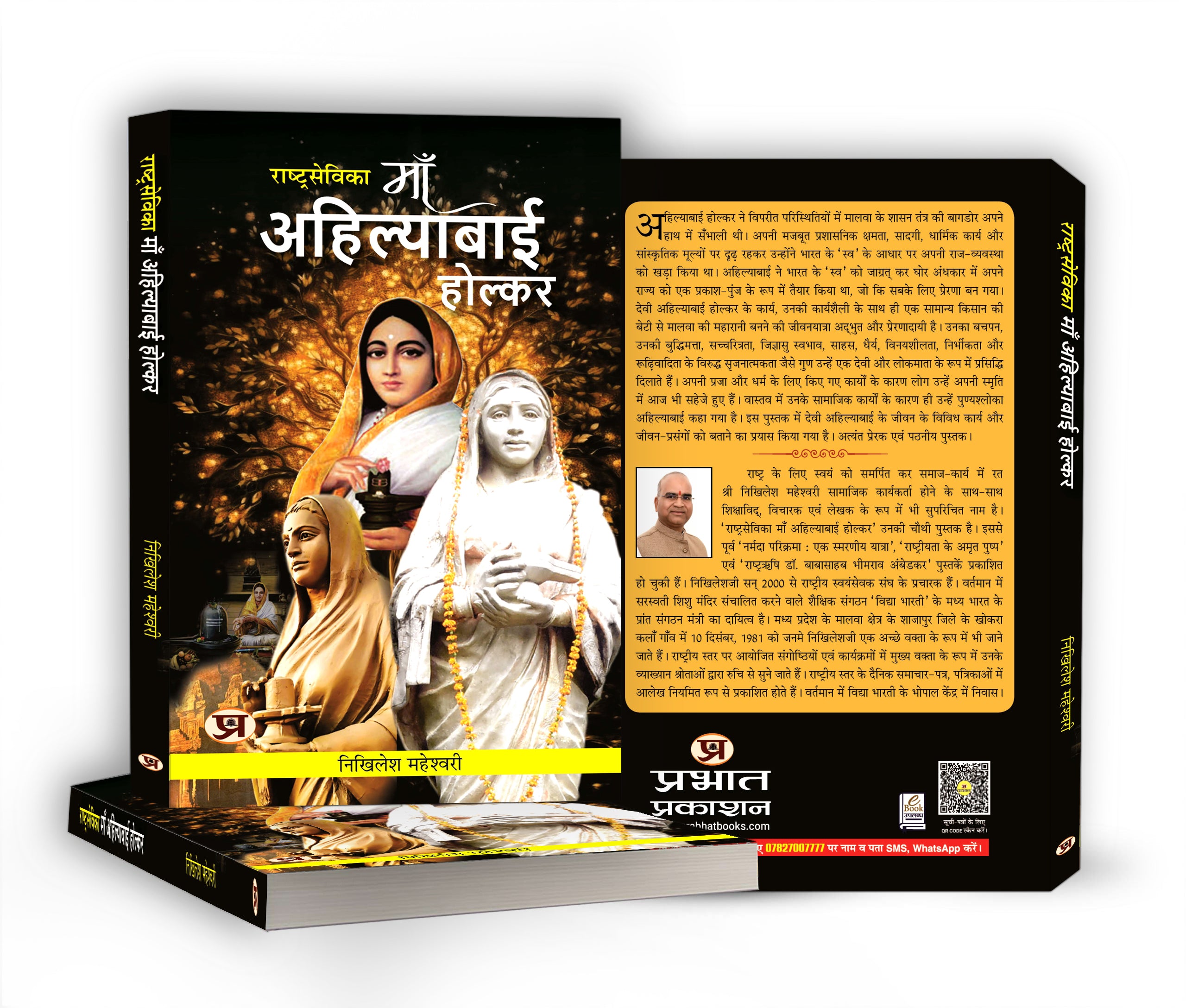 Rashtrasevika Maa Ahilyabai Holkar -  by Nikhilesh Maheshwari (Hindi - Paperback)