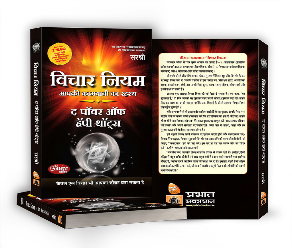 Vichar Niyam  by Sirshree (Hindi - Hardback)