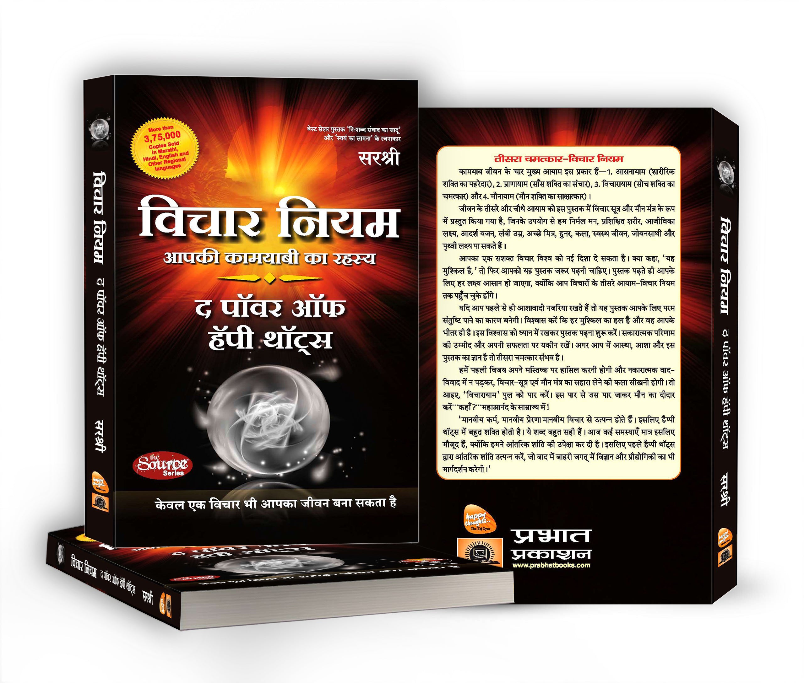 Vichar Niyam  by Sirshree (Hindi - Hardback)
