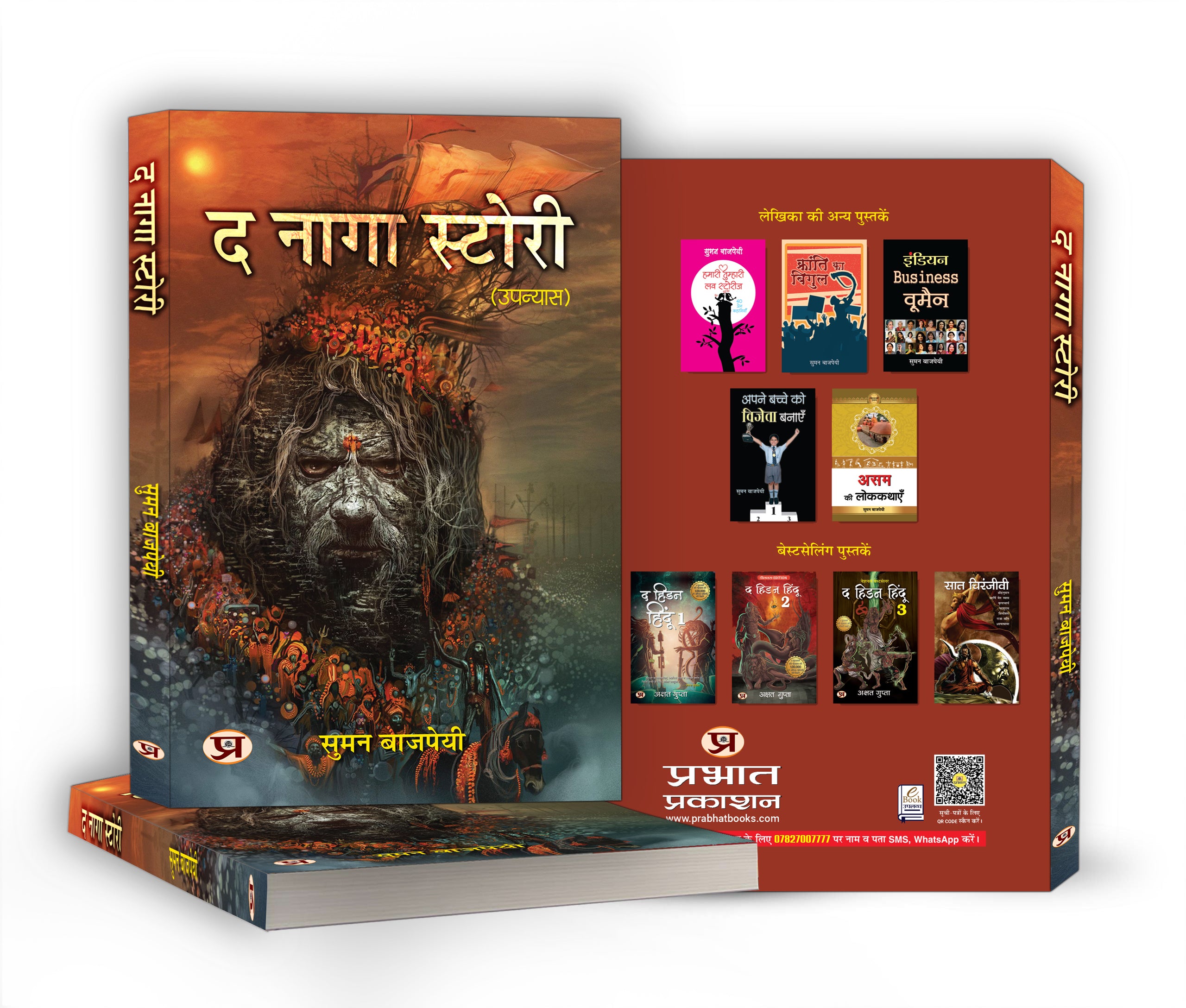 द नागा स्टोरी : The Naga Story  by Suman Bajpai (Hindi - Paperback)