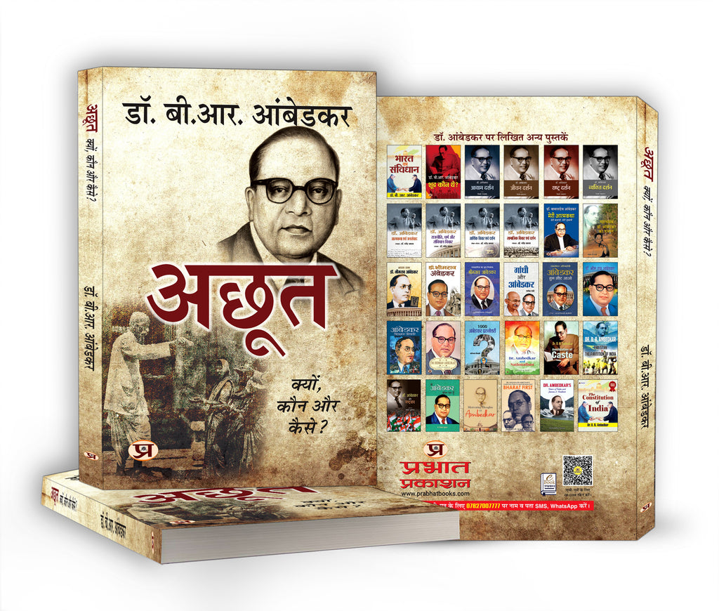 The Untouchables अछूत Achoot : Dr. B.R. Ambedkar - (Hindi - Paperback)