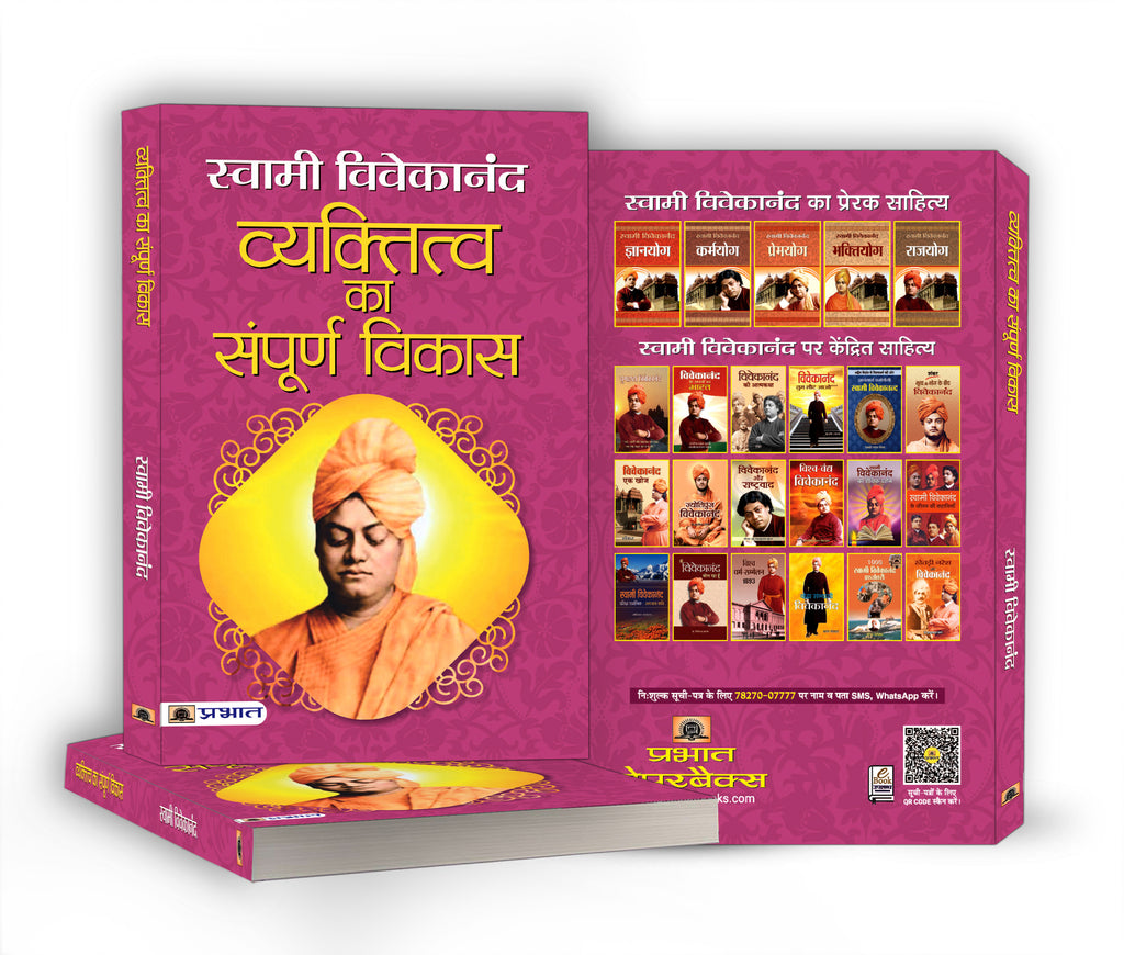 Vyaktitva Ka Sampoorna Vikas by Swami Vivekanand (Hindi - Paperback)