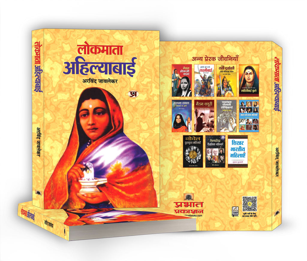 Lokmata Ahilyabai - by Arvind Javlekar (English - Hardback)