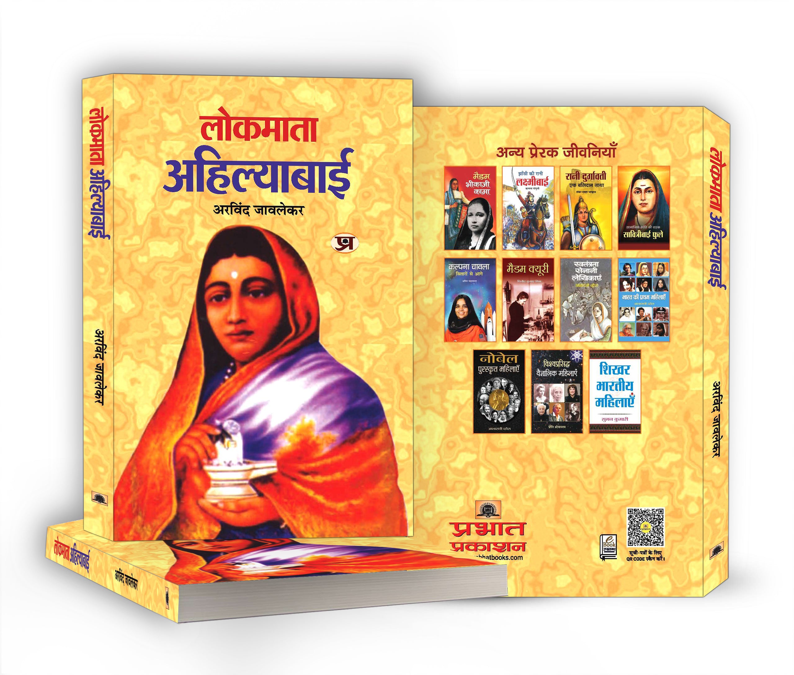 Lokmata Ahilyabai - by Arvind Javlekar (English - Hardback)