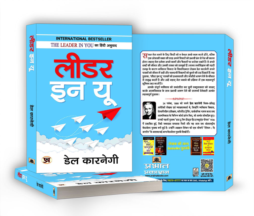 The Leader in You : Dale Carnegie - (Hindi - Paperback)