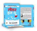 The Leader in You : Dale Carnegie - (Hindi - Paperback)