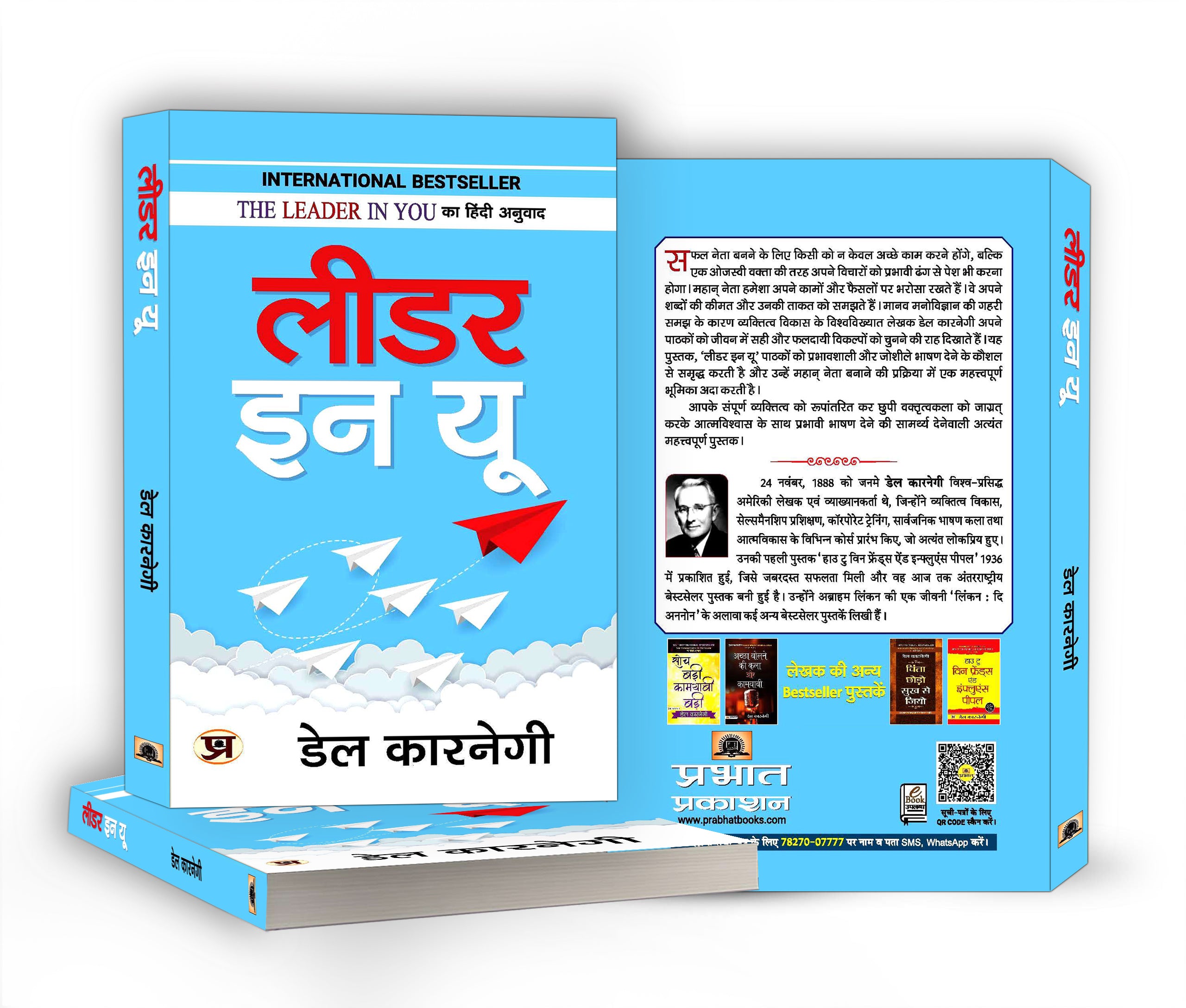 The Leader in You : Dale Carnegie - (Hindi - Paperback)