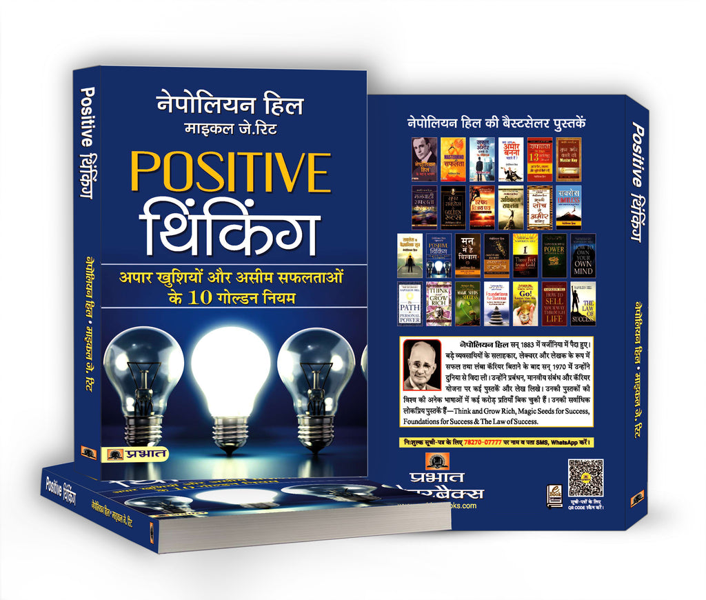 Positive Thinking  "पॉजिटिव थिंकिंग" Book by Napoleon Hill (Hindi-Paperback)