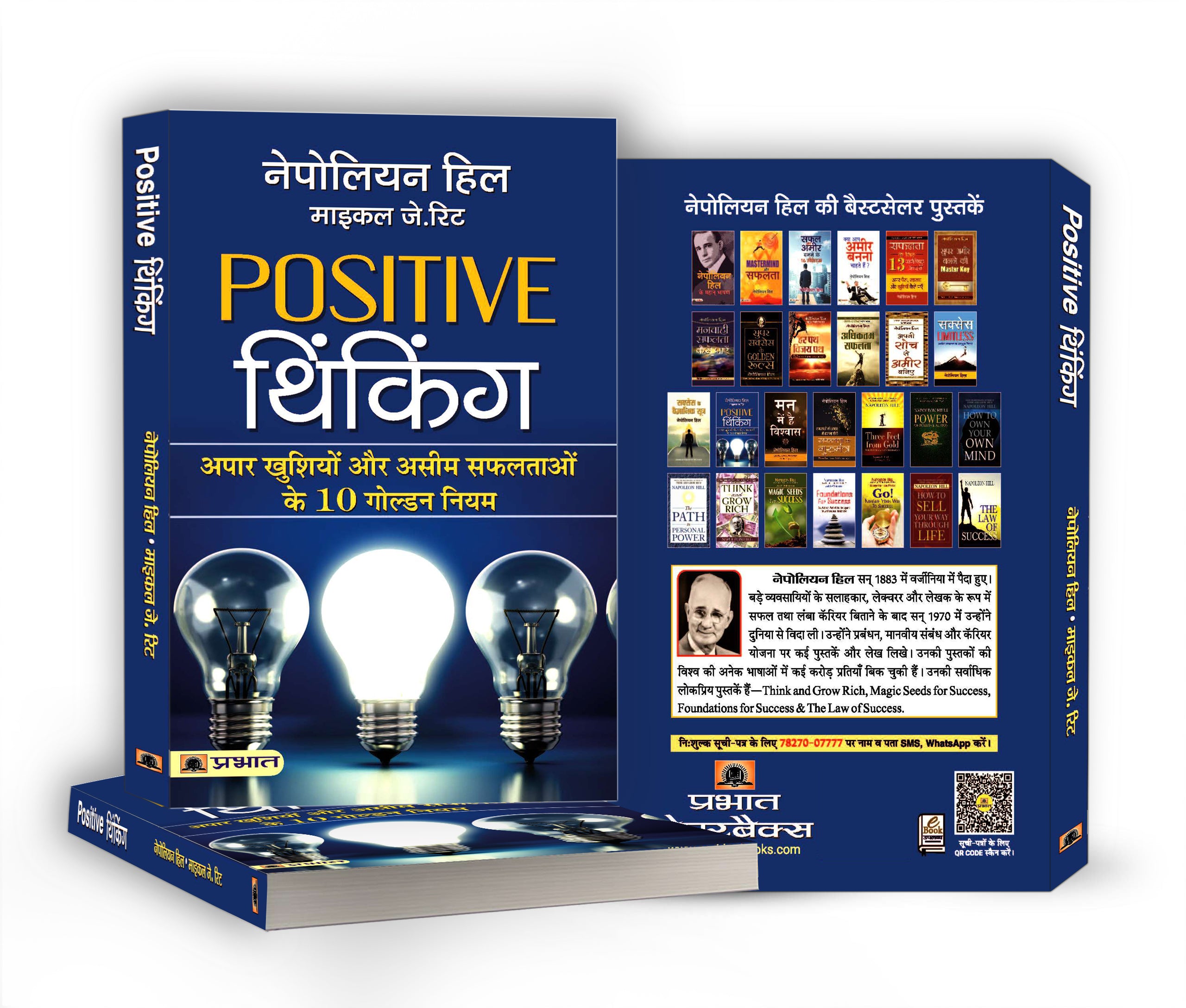 Positive Thinking  "पॉजिटिव थिंकिंग" Book by Napoleon Hill (Hindi-Paperback)