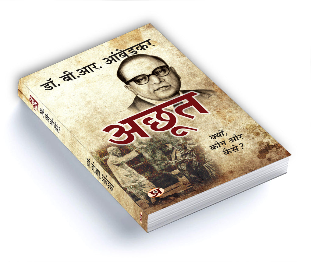 The Untouchables अछूत Achoot : Dr. B.R. Ambedkar - (Hindi - Paperback)
