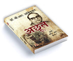The Untouchables अछूत Achoot : Dr. B.R. Ambedkar - (Hindi - Paperback)