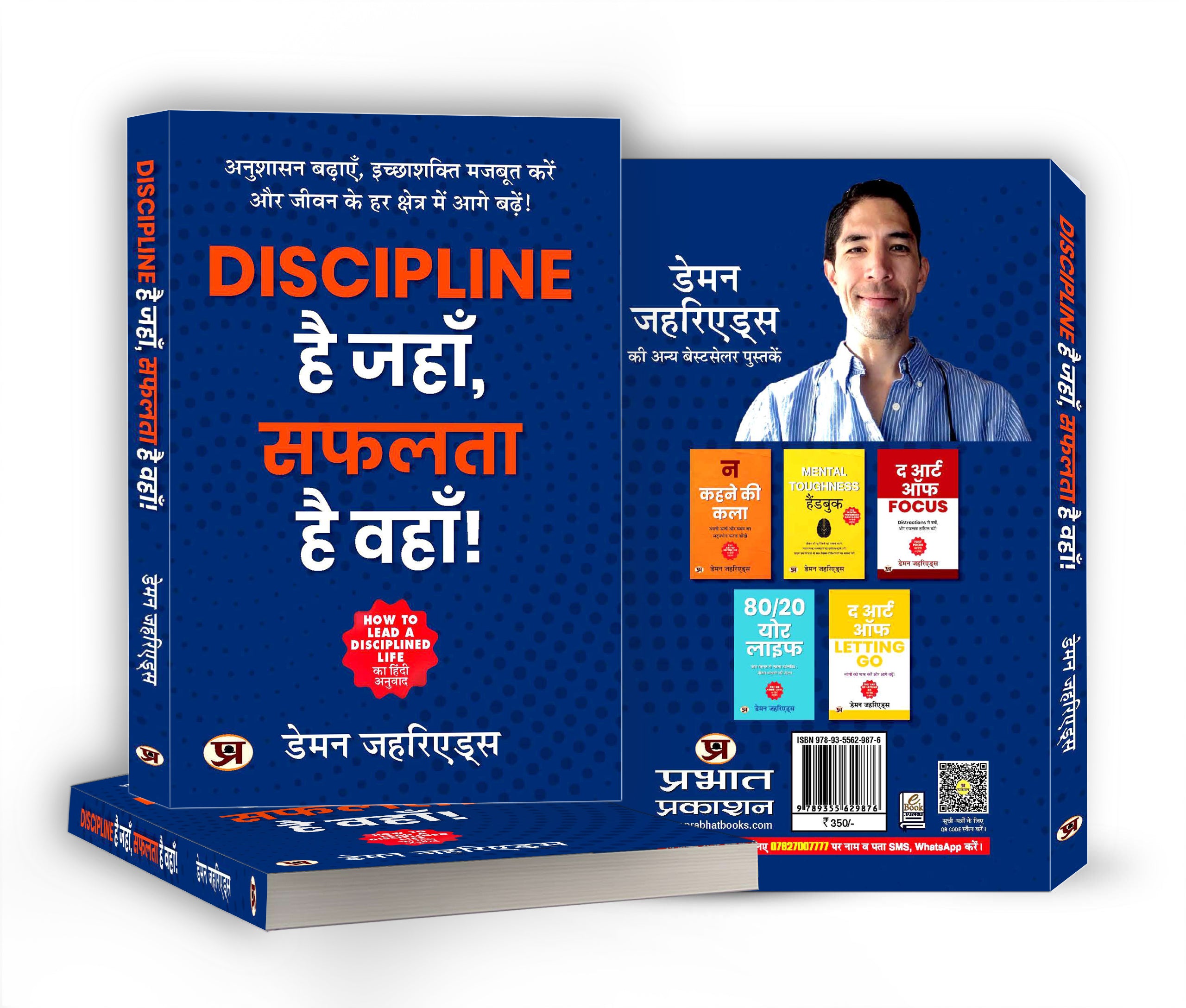 Discipline Hai Jahan, Safalta Hai Wahan  by Damon Zahariades (Hindi-Paperback)