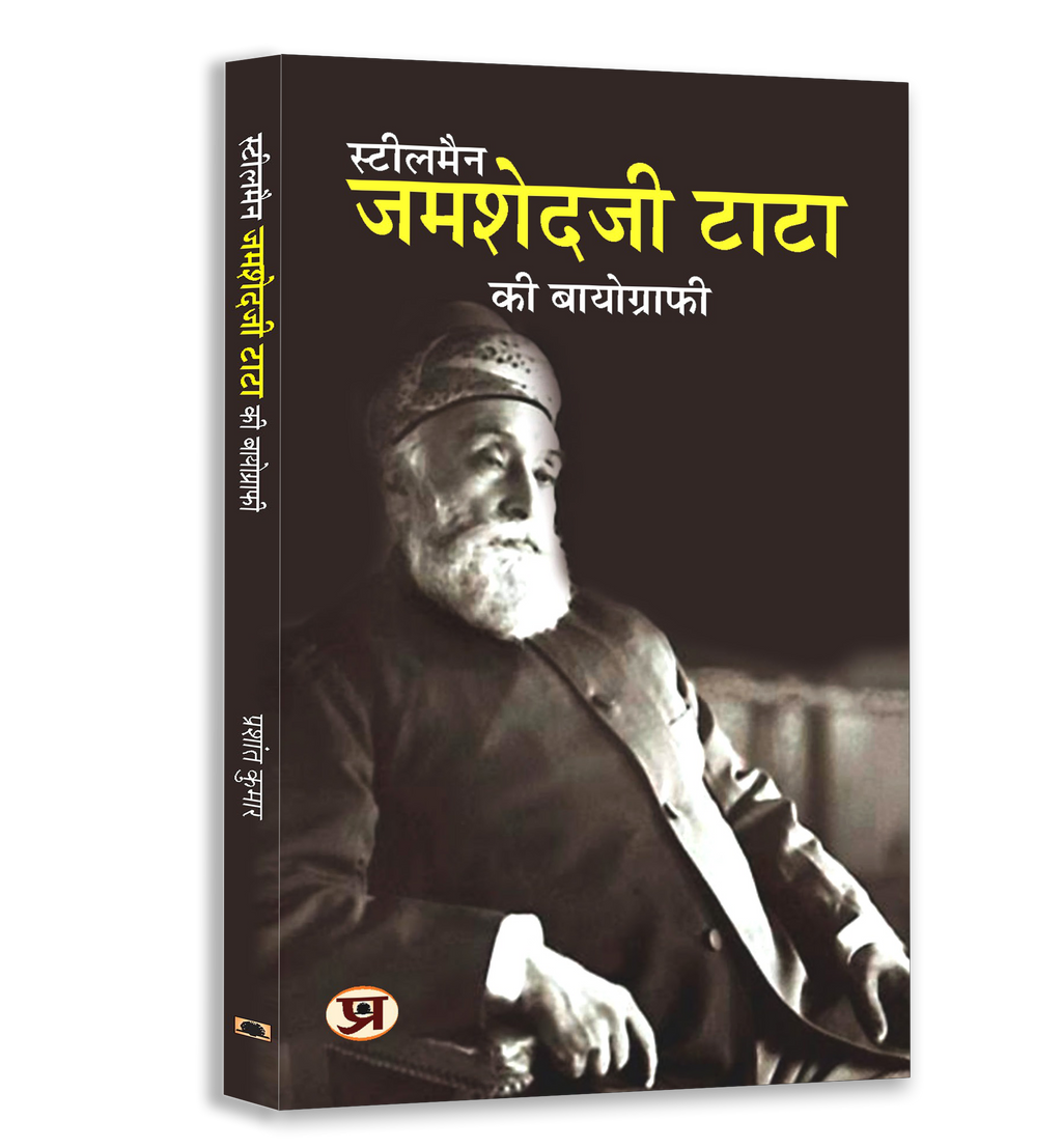 Tata Visionaries Book Bundle — Hindi