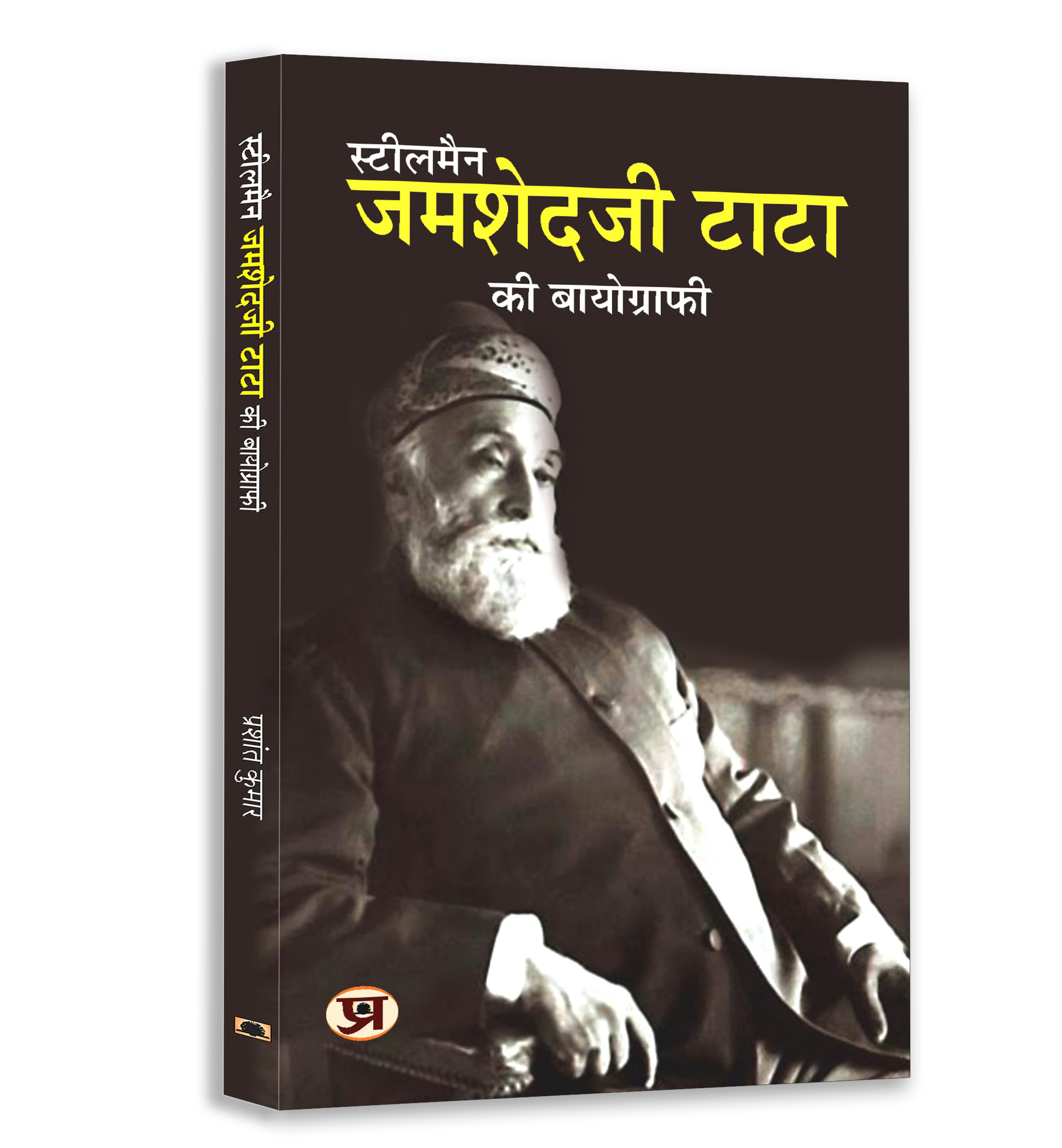 Tata Visionaries Book Bundle — Hindi