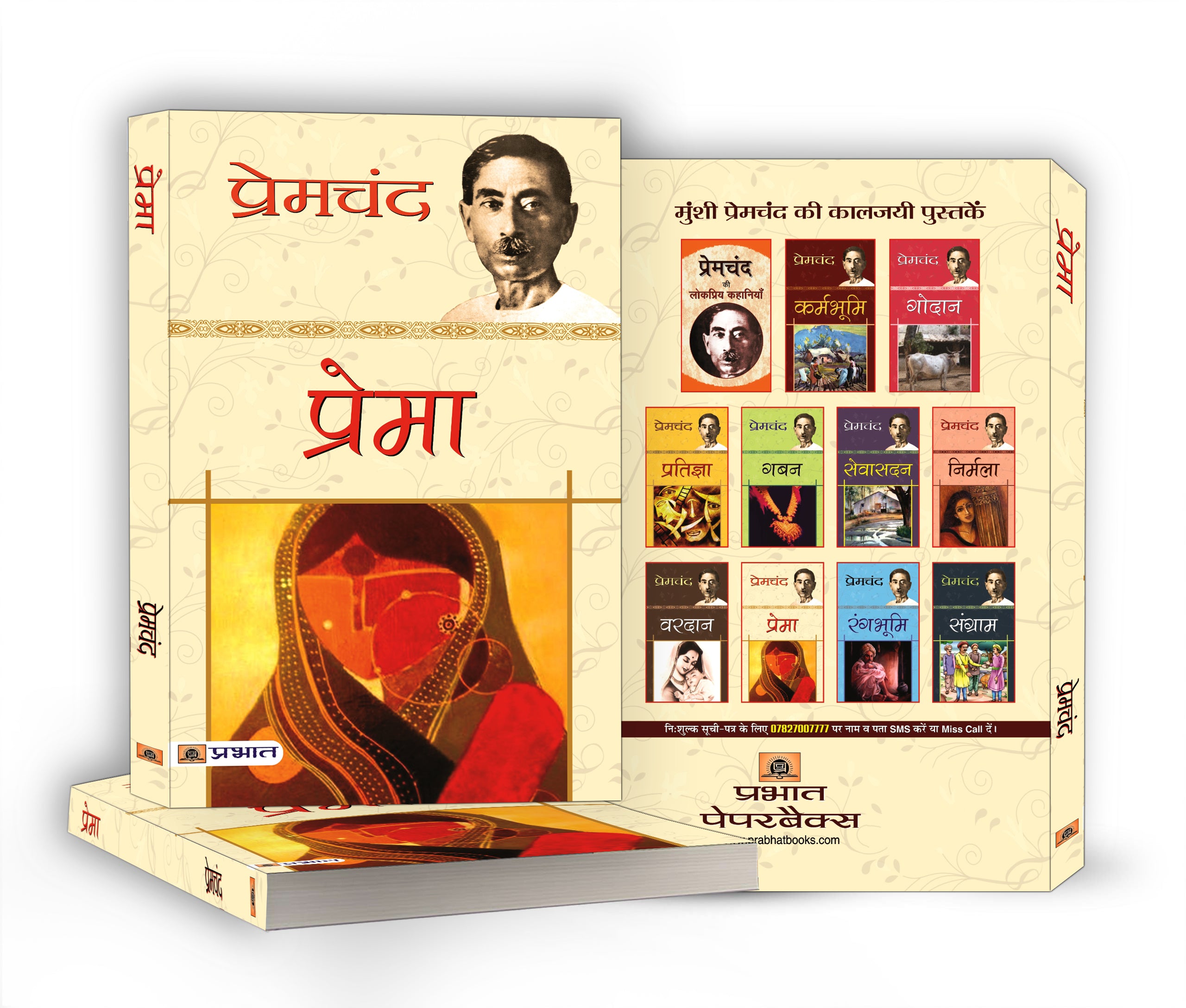 Prema by Premchand - Paperback Hindi