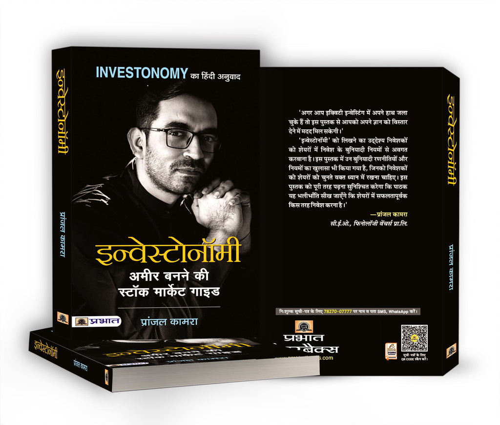 Investonomy : Complete Investment Guide  by Pranjal Kamra (Hindi - Paperback)