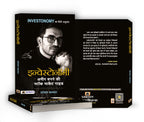 Investonomy : Complete Investment Guide  by Pranjal Kamra (Hindi - Paperback)