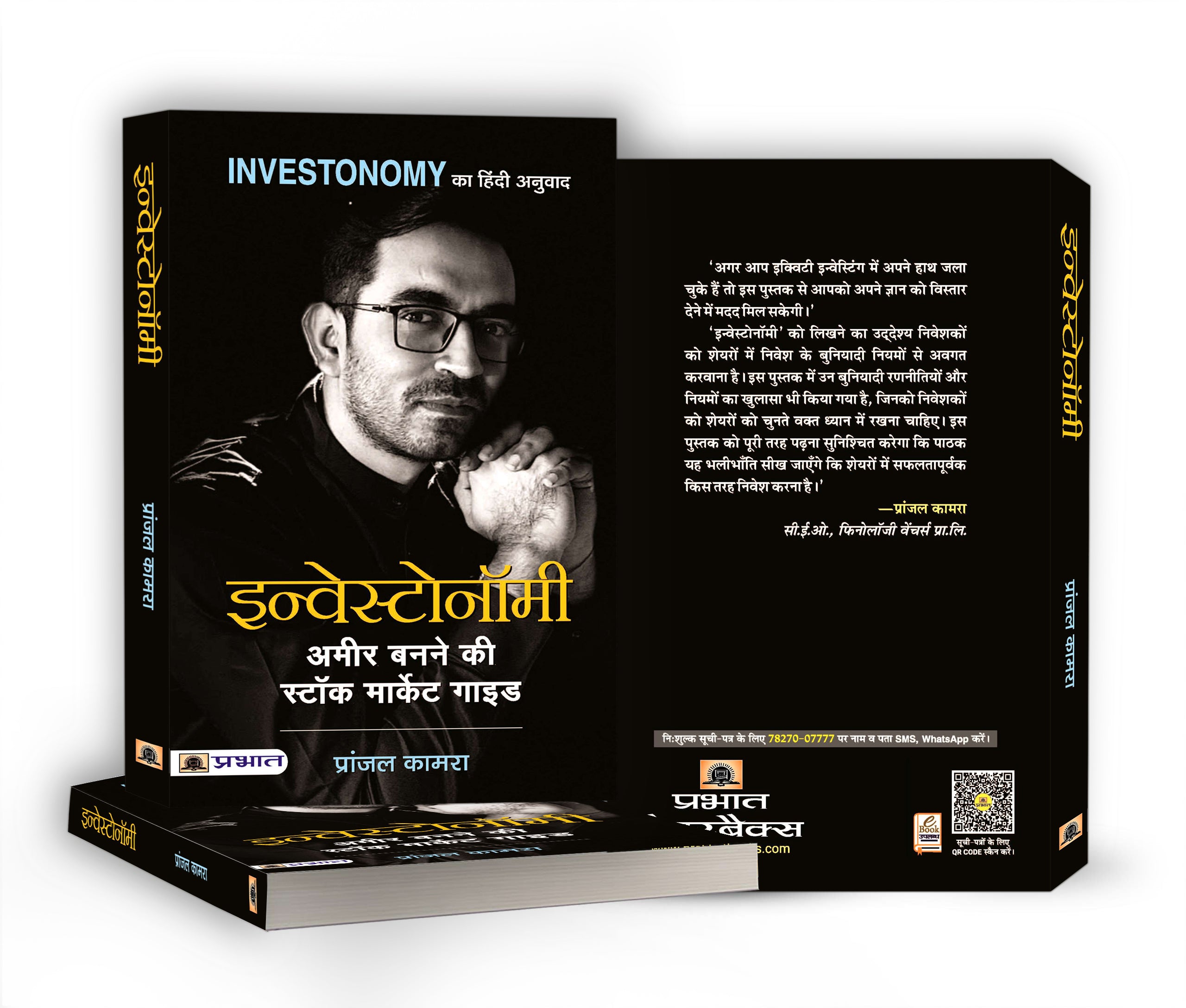 Investonomy : Complete Investment Guide  by Pranjal Kamra (Hindi - Paperback)